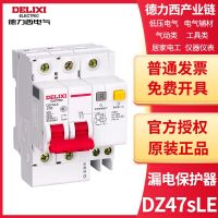 Delixi DZ47sLE Leakage Protector Household Leakage Protector 1P N/2P/3P/4P 20A/32A/63A Type C Relay