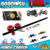 อุดเฟรม ชุดอุดเฟรม (1ชุด) ซ้าย / ขวา รุ่น HONDA CB650R CB650F / CBR650R CBR650F ปี 2017 ขึ้นไป อะไหล่แต่ง CNC แท้ พร้อมน็อตติดตั้งฟรี สินค้ามีประกัน 30 วัน ??