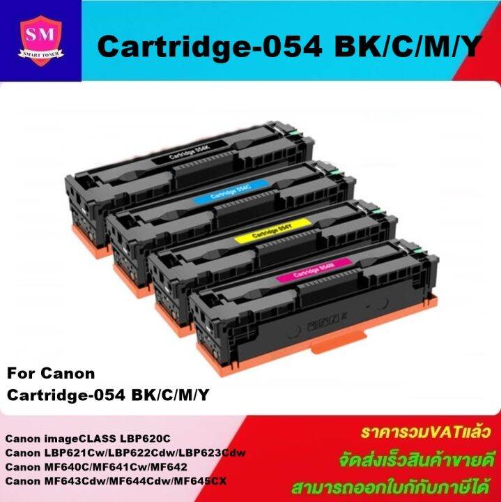 ตลับหมึกเลเซอร์โทเนอร์-canon-cartridge-054-bk-c-m-y-1ชุด4สี-color-box-สำหรับปริ้นเตอร์รุ่น-canon-imageclass-mf642cdw-mf641cw-mf644cdw-canon-imageclass-lbp622cdw-canon-i-sensys-mf641cw