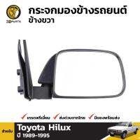 กระจกมองข้างรถยนต์ ข้างขวา สำหรับ Toyota Hilux Mighty-X ปี 1989 - 1995 โตโยต้า ไฮลักซ์ ไมตี้เอ็กซ์