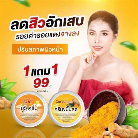 1เเถม1-ของเเท้-ครีมขมิ้นสด-อิงฟ้า-รักษาสิว-สลายฝ้า-กระ-จุดด่างดำ