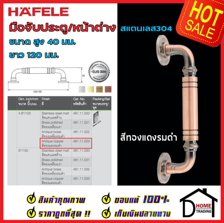 ถูกที่สุด-hafele-มือจับประตูสแตนเลส-ขนาด-40x120-มม-สีทองแดงรมดำ-481-11-023-มือจับประตู-มือจับหน้าต่าง-ด้ามจับประตู-ด้ามจับสแตนเลส-ของแท้100