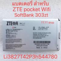 แบต แท้ ZTE Pocket WiFi 303ZT M975 M975s Li3827T43P3h544780 2700mAh ประกัน 3 เดือน แท้