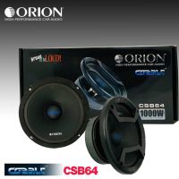 ลำโพงเสียงกลาง 6.5นิ้ว  Orion รุ่น CSB64 COBALT กำลังเสียง 1200 วัตต์ ที่ 4โอม  ด้วยความถี่ 460-10000 เฮิร์ท. ลำโพงลูกโดดเสียงกลาง6.5 นิ้ว เครื่องเสียงรถย์