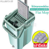 ALLSKING ไม้ถูพื้นพร้อมถังรีดน้ำ ผ้าไมโครไฟเบอร์ ชุดถังปั่น ไม้ถูรีดน้ำ Flat Mop ไม้ถูพื้น ไม้ม๊อบ ไม้ม็อบดันฝุ่น ไม้ถูบ้านไมโครไฟเบอร์