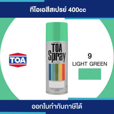 โปรโมชั่น+++ TOA Spray สีสเปรย์อเนกประสงค์  009 #Light Green ขนาด 400cc. | ของแท้ 100 เปอร์เซ็นต์ ราคาถูก อุปกรณ์ ทาสี บ้าน แปรง ทาสี ลายไม้ อุปกรณ์ ทาสี ห้อง เครื่องมือ ทาสี