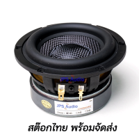 ลำโพงมิดวูฟเฟอร์ 4 นิ้ว HiFi ซับเบส โครง ABS ดอกเคฟล่า ลำโพงคุณภาพสูง JPS Audio รุ่นใหม่