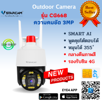 Vstarcam CG668 (+เมมโมรี่การ์ด) ใส่ซิม หมุนได้ รองรับซิม 4G ความคมชัด 3.0MP ใหม่ล่าสุด 2023 By LDS SHOP