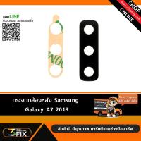 กระจกกล้องหลัง(เฉพาะกระจก) Samsung Galaxy A7 2018