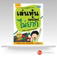 หนังสือเล่นหุ้นออนไลน์ไม่ยาก