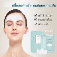 Anti-wrinkle formehead patch กระชับกระชับหน้าผากติดน้ำเจลหน้าผากสติกเกอร์ริ้วรอยอ่อนนูนกฎหมายสติกเกอร์กล้ามเนื้อที่มีความสำคัญสามารถใช้ได้