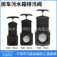 [COD] RV sewage valve modified hand drainage accessories