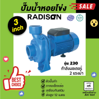 ปั๊มน้ำหอยโข่ง รุ่น AMT-230  RADISON