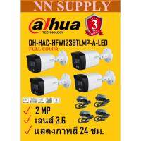 โปรโมชั่น (3.6)DAHUA กล้องวงจรปิด 2MP ภาพสี24ชม.DH-HAC-HFW1239TLMP-A-LED 4 ตัว พร้อมอะแด๊ปเตอร์ ราคาถูก ขายดี แนะนำ Home-mall  ตรงปก