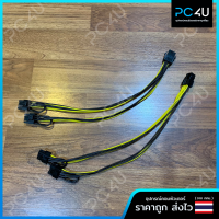 สายแปลงไฟเลี้ยงการ์ดจอ PCIE สายยาว32cm. มี2แบบ (6Pin เป็น6+2แยก2หัว / 8Pin เป็น6+2แยก2หัว) ทองแดงเส้นใหญ่18AWG