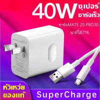 Type C Supercharge Cable 40W Type-C Charger For Telephone Line Power Cable Support Model 1 Year Warranty Charging Head