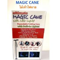 (ไม้เท้า พับได้ ไฟฉาย) MAGIC CANE with LED Light // ไม้เท้าช่วยพยุงเดินสำหรับผู้สูงอายุ ไม้เท้าพับได้ พร้อมไฟฉาย flashsale ลดกระหน่ำ