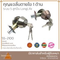 Woww สุดคุ้ม (D2100) กุญแจลิ้นตาย DeadBolt Lock สเตนเลส แบบไข 1 ด้าน ไส้กุญแจทองเหลือง กุญแจ ลูกบิด ประตู ราคาโปร อุปกรณ์ สาย ไฟ ข้อ ต่อ สาย ไฟ อุปกรณ์ ต่อ สาย ไฟ ตัว จั๊ ม สาย ไฟ