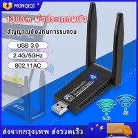 ตัวรับสัญญาณ wifi 5G ตัวรับ wifi แรง USB3.0 Dual Band USB Adapter 1300Mbps 2.4GHz-5.8GHz usb รับสัญญาณ wifi แดปเตอร์ไร้สาย เสาคู่ รับไวไฟความเร็วสูง อุปกรณ์เชื