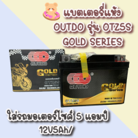 แบตเตอรี่แห้ง OUTDO รุ่น OTZ5S GOLD SERIES ใส่รถมอเตอร์ไซค์ 5 แอมป์ 12V5Ah/