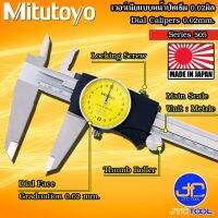 Mitutoyo เวอร์เนีย คาลิปเปอร์แบบเข็ม ความละเอียด 0.02มิล ขนาด 150 , 200 , 300 มิล รุ่น 505 - Dial Caliper Graduation 0.02mm. Series 505