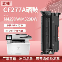 เหมาะสำหรับ CF277A HP M329dw หมึกพิมพ์ M429dw M405dn หมึกพิมพ์หมึกพิมพ์ M407d M431f