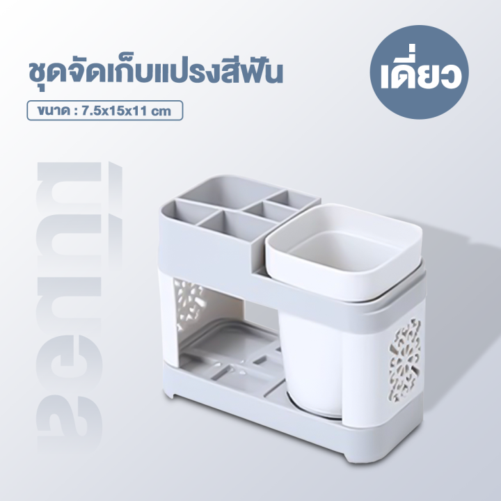 ที่วางแปรงสีฟัน-ที่ใส่แปรงสีฟัน-ถาดวาง-แก้วบ้วนปาก-ที่เก็บแปรงสีฟัน-2in1-อุปกรณ์จัดเก็บในห้องน้ำ