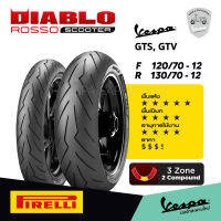 Pirelli พีเรลลี ยาง Vespa GTS150, GTS300, GTV300 ยางสปอร์ต พรีเมี่ยม สัญชาติอิตาลี่ รุ่น Diablo Rosso Scooter ลายสายฟ้า