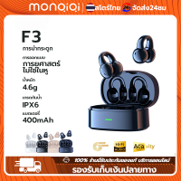 MonQiQi หูฟังบลูทูธ หูฟังกีฬา F3 TWS Bone Conduction Earphone บลูทูธ 5.3 สัมผัสอัจฉริยะ ระบบเสียงสเตอริโอ ลดเสียงรบกวน เบสหนัก เสียงดี ไม่เจ็บหู