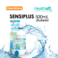 SENSIPLUS 500ML เซ็นซิพลัส น้ำยาล้างคอนแทคเลนส์ 500 มล.