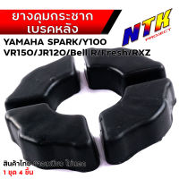 ยางดุม ยางกันกระชาก Yamaha bell-100, Bell-R , Mate - แบรนด์2M แท้