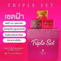 Princess Skin Care Triple Set (3 ชิ้น)ครีมทริปเปิ้ลเซ็ตบำรุงและดูแลผิวหน้า**ขนาด10กรัม**