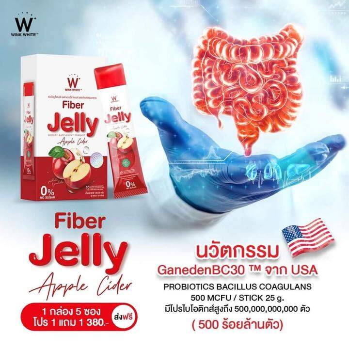 1แถม1-w-wink-white-fiber-jelly-apple-cider-วิ้งไวท์-เจลลี่ไฟเบอร์-แอปเปิ้ลไซเดอร์