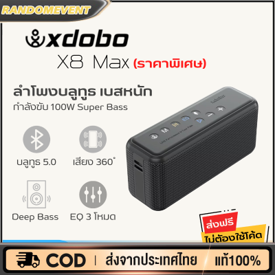 ลำโพงบลูทูธ XDobo X8 Max - ลำโพงบลูทูธ 100W กำลังขับขี่ที่มีเสียง Super Bass 2.2 และรองรับการเล่นเพลงผ่าน USB ที่มีความสะดวกสบายในการใช้งาน