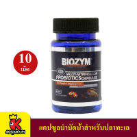 BIOZYM Probiotic Capsules For Fresh &amp; Marine Fish แคปซูลบำบัดน้ำสำหรับปลาทะเล 10 เม็ด