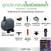 [สินค้าพร้อมจัดส่ง]⭐⭐[ส่งฟรี] ชุดปั้มรดน้ำต้นไม้ สำหรับ 4-9 ต้น เพื่อให้การรดน้ำเป็นเรื่องง่าย[สินค้าใหม่]จัดส่งฟรีมีบริการเก็บเงินปลายทาง⭐⭐