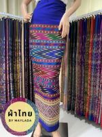 ผ้าไทย  ผ้าไทยลื้อ เป็นผ้าฝ้ายทอลาย เกรดพรีเมี่ยม  สีน้ำเงิน ขนาด 100 x 180 cm หรือ 2 หลา ผ้าชิ้นยังไม่ได้ตัดเย็บ