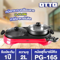 OTTO หม้อสุกี้บาร์บีคิว รุ่น PG-165