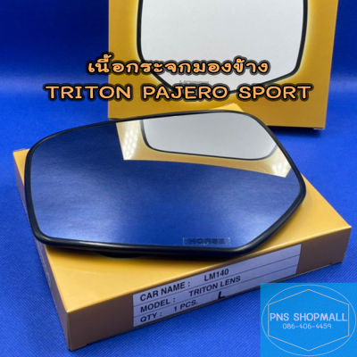 เนื้อกระจกมองข้างมิตซู MITSUBISHI TRITON PAJERO ปี2006-2023★ราคาต่อ 1 ข้าง★เลนส์กระจกมองข้าง มิตซู ไทรตัน ไทตัน ไตตัน