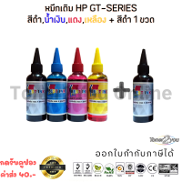 Best Ink / Inkjet / น้ำหมึกเติมเทียบเท่า GT-Series / GT 5810 / GT 5820 / 100ml. / (สีดำ,ฟ้า,แดง,เหลือง) 1 ชุด + สีดำ 1 ขวด