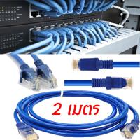 สายแลน cat สาย LAN สาย LAN cat สายแลนด์ สายแลน link สาย LAN link สายแลน UTP Cable Cat สาย LAN UTP Cable Cat  สำเร็จรูปพร้อมใช้งาน