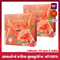 Slandar Cha Thai Pananchita สแลนดาร์ ชาไทย ปนันชิตา Slandar Thai Tea ชาไทย สแลนด้าร์ เครื่องดื่มชาไทย สแลนดาร์ชาไทย ไฟเบอร์ [10 ซอง] [2 กล่อง]