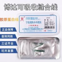 Boda Absorbable Collagen Thread Acupoint Embedding Needle Weight Loss Cosmetic Surgery Suture Thread Protein Thread Sheep Catgut