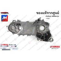 2PHE51110000 แคร้งข้างซ้าย,แคร้งด้านใน (โลหะ) เเท้ศูนย์ YAMAHA GT125