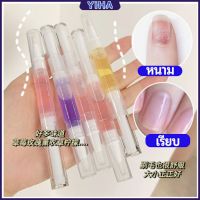 Yiha ออยบำรุงเล็บ น้ำมันบำรุงเล็บ บำรุงจมูกเล็บ nail care oil pen