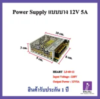 สวิทชิ่ง คุณภาพสูง !!! แบบบาง หม้อแปลงไฟฟ้า Switching Power Supply 12V สวิทชิ่ง เพาวเวอร์ ซัพพลาย12V 5A 60W