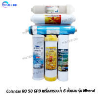 จัดส่งฟรี Colandasไส้กรองน้ำดื่ม 6 ขั้นตอนระบบ RO50G รุ่น Mineral เสริมแร่ธาคุให้กับร่างกาย