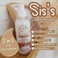 !!ของแท้ Siss cleansing water คลีนซิ่งนมแพะ ทำความสะอาดผิวหน้า สำหรับผิวแพ้ง่าย ผิวชุ่มชื้น กระจ่างใส ลดสิว