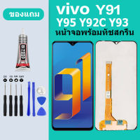 หน้าจอ LCD VIVO Y91 Y93 Y95 Y1S Y91C Y91i แท้ หน้าจอพร้อมทัชสกรีน