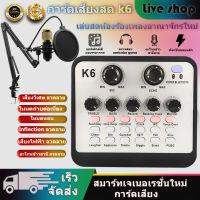 【ร้านค้าในพื้นที่】K6 sound card การ์ดเสียงสดบันทึกสมอ K เพลงคอมพิวเตอร์โทรศัพท์มือถือเปลี่ยนเสียงไฟฟ้าแบบพกพา